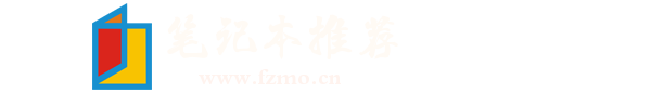2024年性价比高的笔记本电脑排行榜
