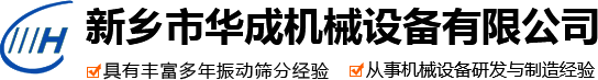 新乡市华成机械设备有限公司