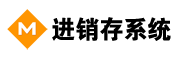 进销存