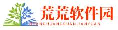 荒荒软件园