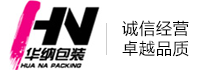石家庄华纳塑料包装有限公司