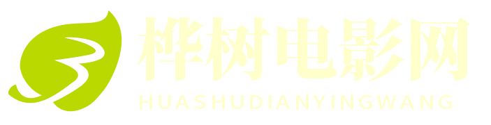 桦树加盟网