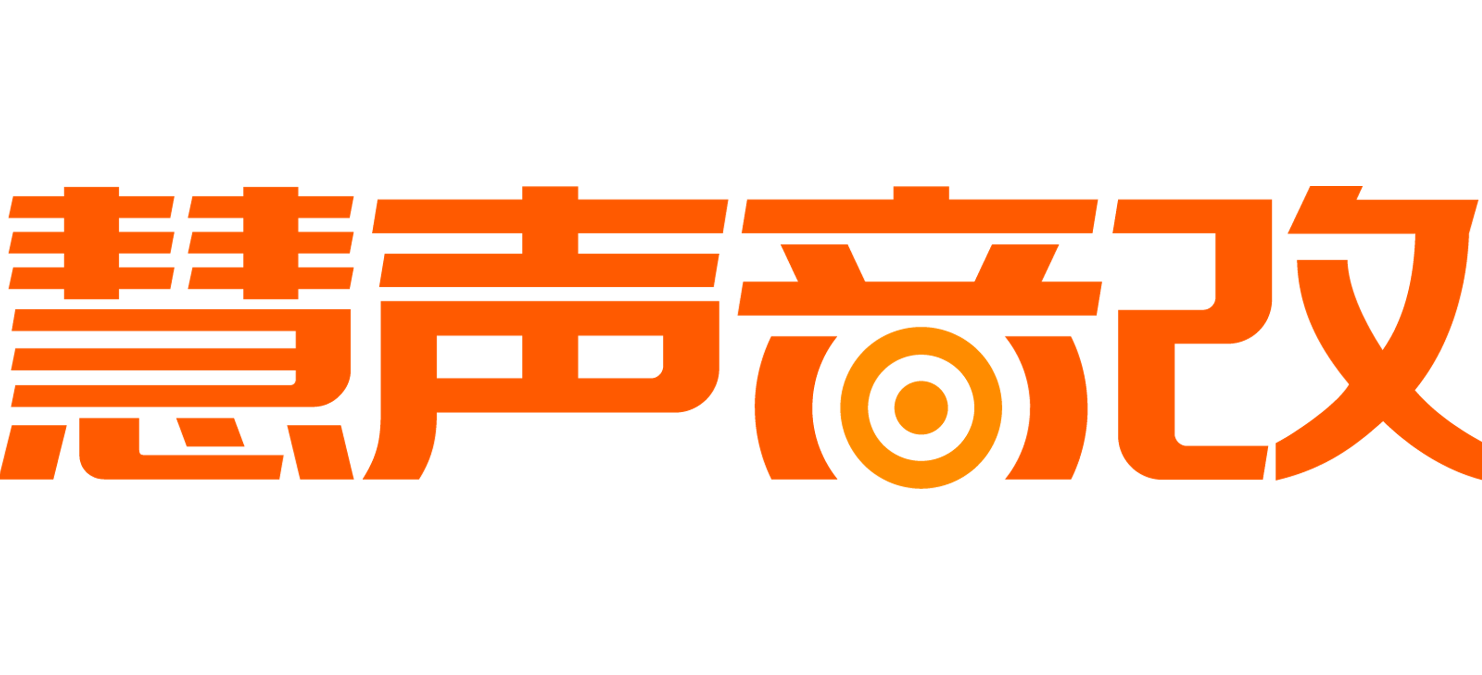 广州慧声汽车音响