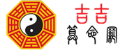 生辰八字算命