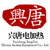 电加热器,空气加热器,电加热搅拌罐,导热油炉,盐城兴唐电加热设备有限公司