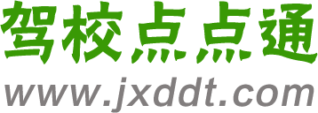 驾校点点通