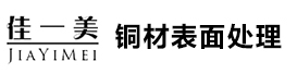 铜材钝化