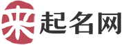 免费宝宝起名改名工具