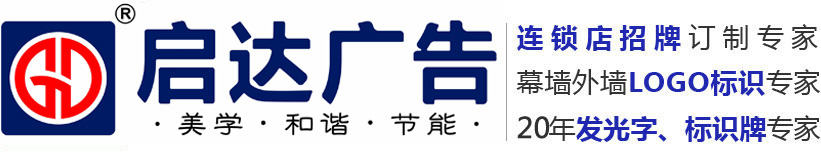 发光字制作