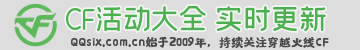 CF活动大全
