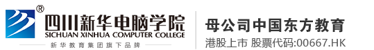 四川新华电脑学院