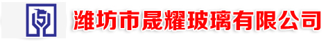 潍坊幕墙玻璃,防火玻璃,中空玻璃,建筑玻璃