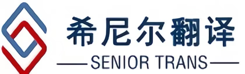 青岛翻译公司