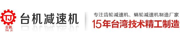 硬齿面减速机,螺旋锥齿轮减速机,同轴斜齿轮减速机,平行轴齿轮减速机,蜗轮蜗杆减速机生产厂家