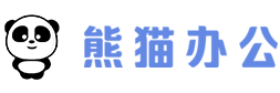 【熊猫办公】PPT模板，创意设计素材