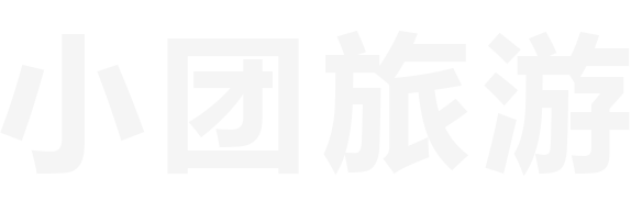 全国旅游攻略