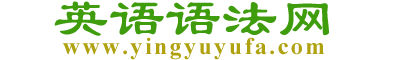 英语语法网