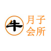 月子会所