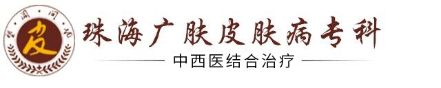 珠海治疗毛囊炎医院