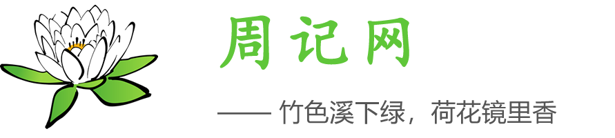 周记网