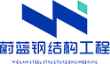 河南专业钢结构工程公司厂家