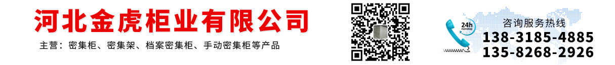 密集柜