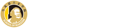 浙江科技大学马克思主义学院