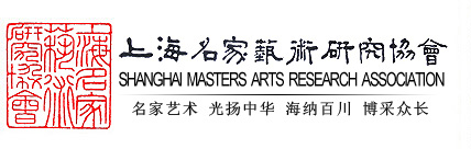 上海名家艺术研究协会官方网站