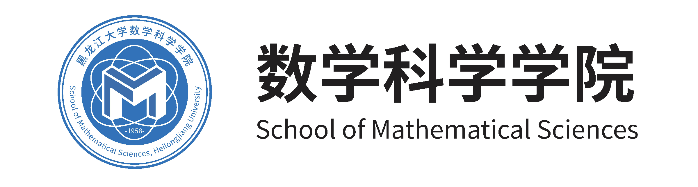 黑龙江大学数学科学学院