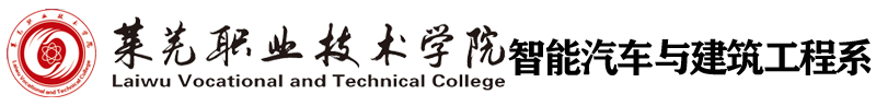 智能汽车与建筑工程系