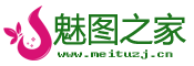 魅图之家