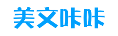 美文咔咔网