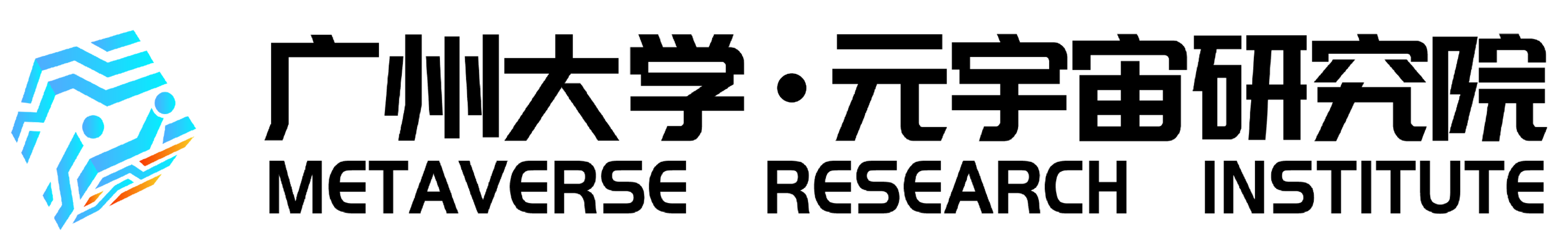 广州大学元宇宙研究院