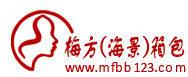 梅方箱包