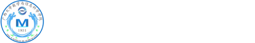 广西大学数学与信息科学学院
