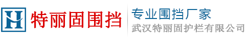 建筑工程围挡,工地金属围挡,市政施工围挡,特丽固围挡厂家