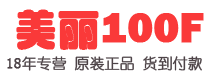 美丽100F