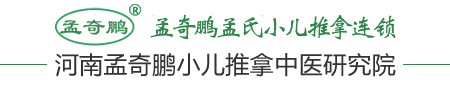 小儿推拿