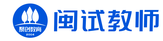 闽试教育