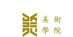 山东艺术学院