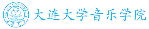 大连大学音乐学院