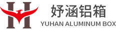 绵阳市妤涵铝箱制造有限公司