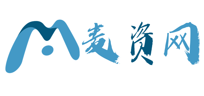 麦资网