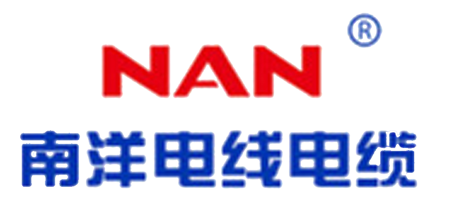 南洋电缆集团有限公司