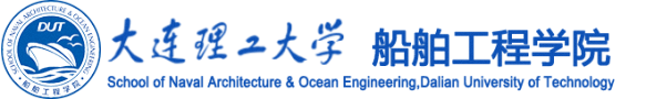 大连理工大学船舶工程学院