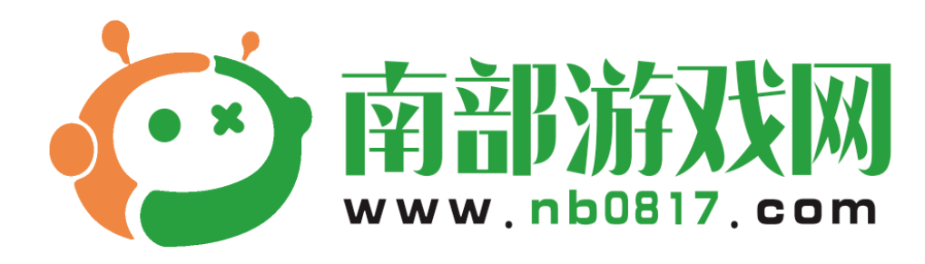 南部游戏网