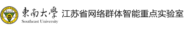 江苏省网络群体智能重点实验室