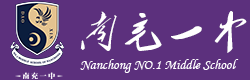 南充一中