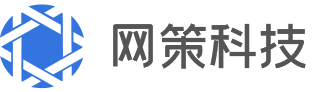 深圳市网策科技有限公司