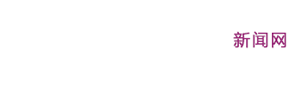 广西师范大学新闻网